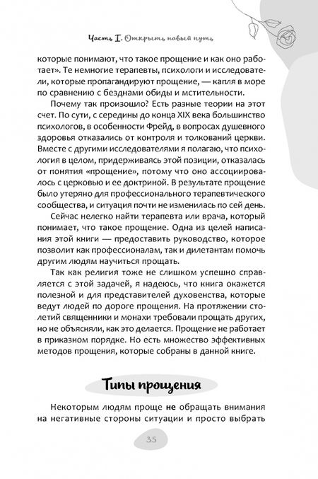 Фотография книги "Джим Динкальци: Как простить, когда ты не можешь. Революционный гайд по освобождению сердца и разума от обид"