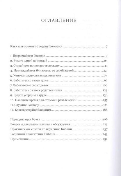 Фотография книги "Джим Джордж: Муж по сердцу Божьему"