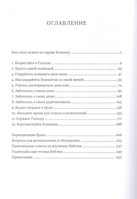 Фотография книги "Джим Джордж: Муж по сердцу Божьему"