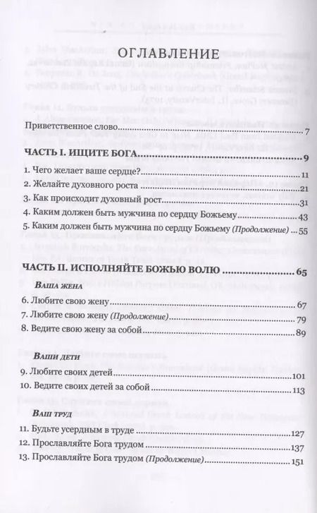 Фотография книги "Джим Джордж: Мужчина по сердцу Божьему"