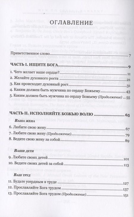 Фотография книги "Джим Джордж: Мужчина по сердцу Божьему"