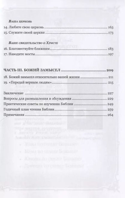 Фотография книги "Джим Джордж: Мужчина по сердцу Божьему"