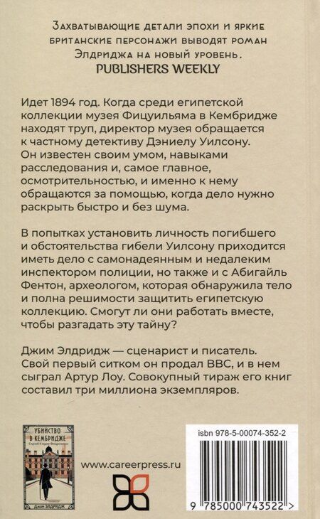 Фотография книги "Джим Элдридж: Убийство в Кембридже"