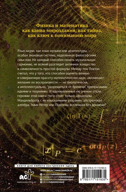 Фотография книги "Джим Холт: Идеи с границы познания. Эйнштейн, Гёдель и философия науки"