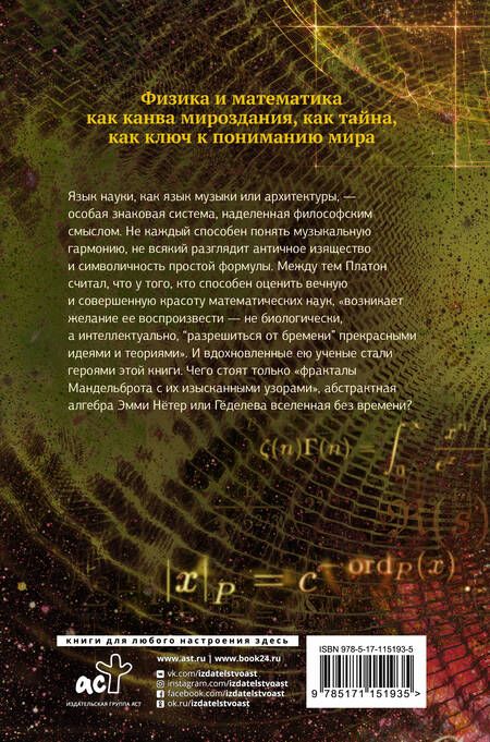 Фотография книги "Джим Холт: Идеи с границы познания. Эйнштейн, Гёдель и философия науки"