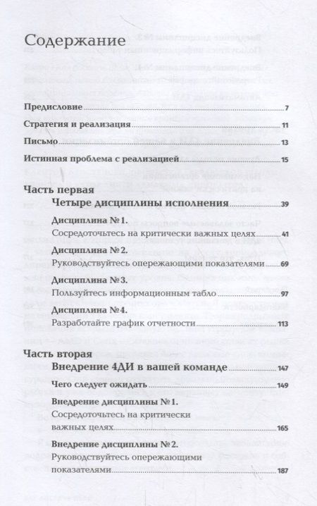Фотография книги "Джим Хьюлинг: Как достичь цели. Четыре дисциплины исполнения"