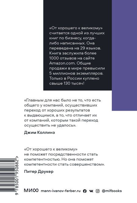 Фотография книги "Джим Коллинз: От хорошего к великому. Почему одни компании совершают прорыв, а другие нет"