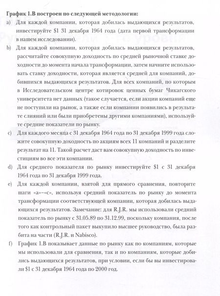 Фотография книги "Джим Коллинз: От хорошего к великому"