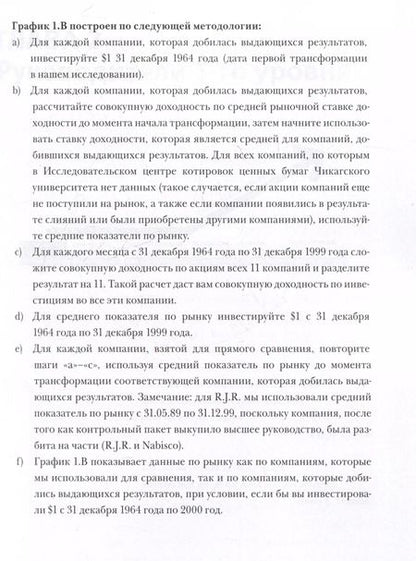 Фотография книги "Джим Коллинз: От хорошего к великому"