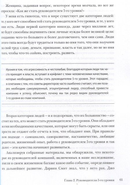 Фотография книги "Джим Коллинз: От хорошего к великому"