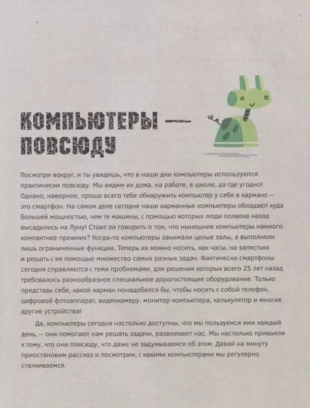 Фотография книги "Джим Кристиан: Думай как программист"