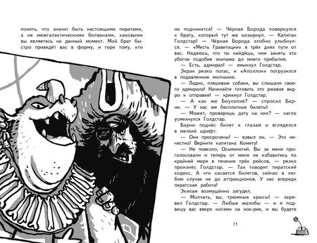 Фотография книги "Джим Лэдд: Бунт!"