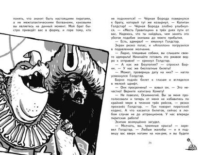 Фотография книги "Джим Лэдд: Бунт!"