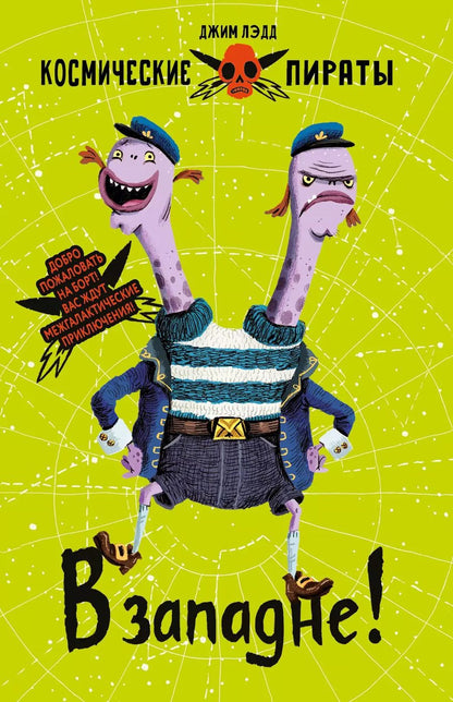 Обложка книги "Джим Лэдд: В западне!"