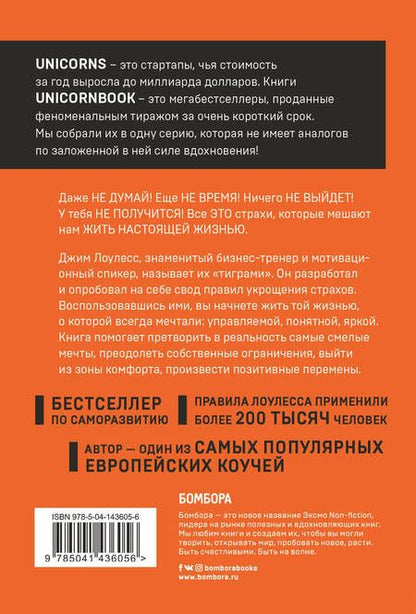 Фотография книги "Джим Лоулесс: Иди туда, где страшно. Именно там ты обретешь силу"