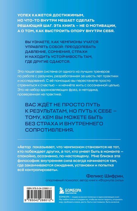 Фотография книги "Джим Мерфи: Внутреннее совершенство. Как ломать барьеры и выигрывать там, где другие сдаются (новое оформление)"