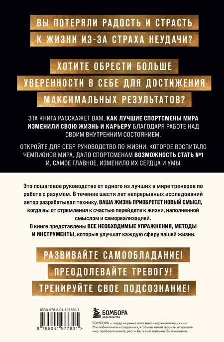 Фотография книги "Джим Мерфи: Внутренняя сила чемпиона. Путь к лучшей версии себя в жизни и спорте"