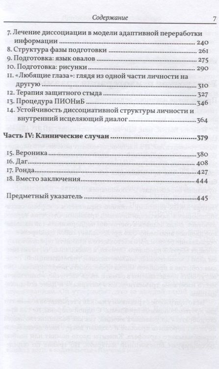 Фотография книги "Джим Найп: EMDR. Полное руководство. Теория и лечение комплексного ПТСР и диссоциации"
