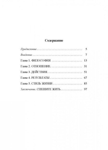 Фотография книги "Джим Рон: 5 главных фрагментов жизненной мозаики"