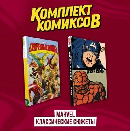 Фотография книги "Джим Шутер: Комплект комиксов "Marvel классические сюжеты""