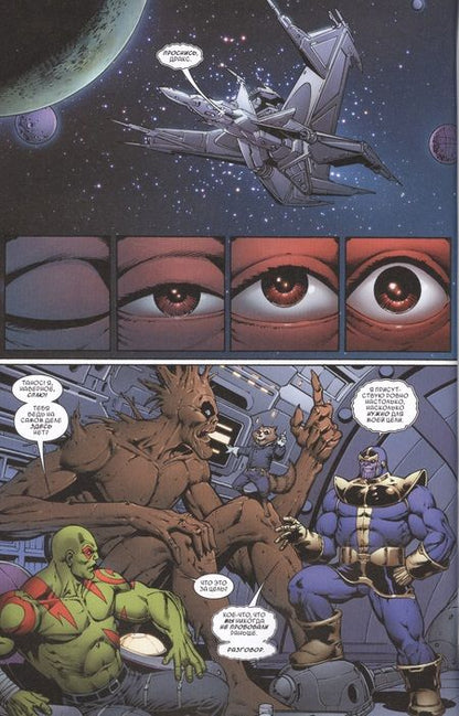 Фотография книги "Джим Старлин: Танос: Откровение Бесконечности"