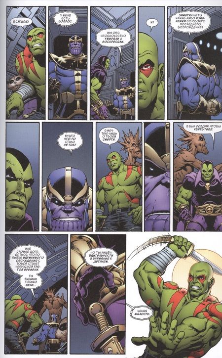 Фотография книги "Джим Старлин: Танос: Откровение Бесконечности"