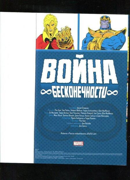 Фотография книги "Джим Старлин: Война Бесконечности"