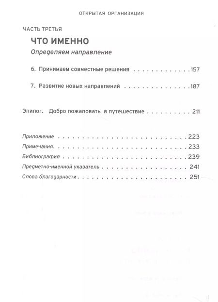 Фотография книги "Джим Уайтхерст: Открытая организация. Страсть, приносящая плоды"