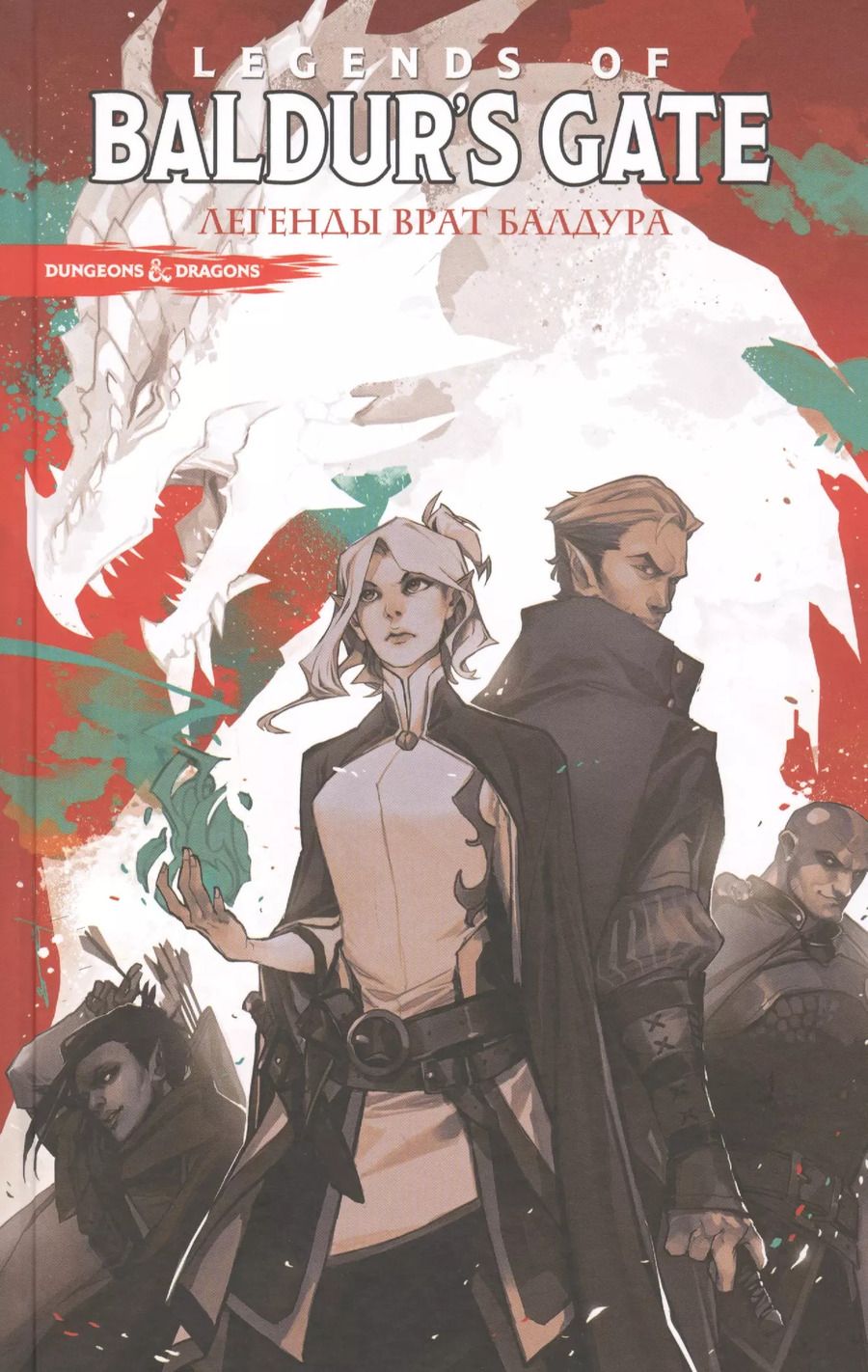 Обложка книги "Джим Заб: Dungeons & Dragons. Baldur's Gate. Легенды Врат Балдура"