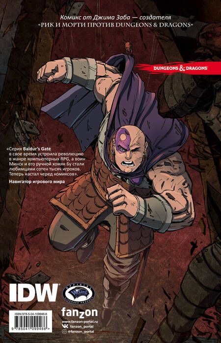 Фотография книги "Джим Заб: Dungeons & Dragons. Baldur's Gate. Легенды Врат Балдура"