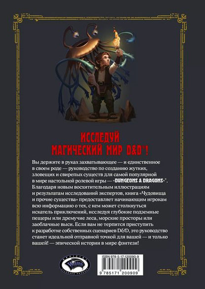 Фотография книги "Джим Заб: Dungeons & Dragons. Чудовища и прочие существа"