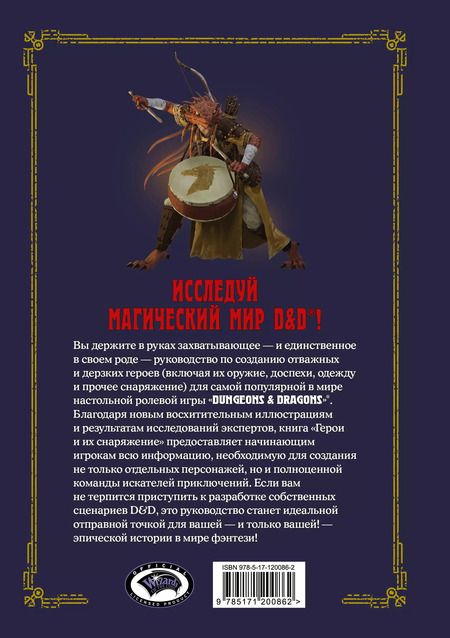 Фотография книги "Джим Заб: Dungeons & Dragons. Герои и их снаряжение"