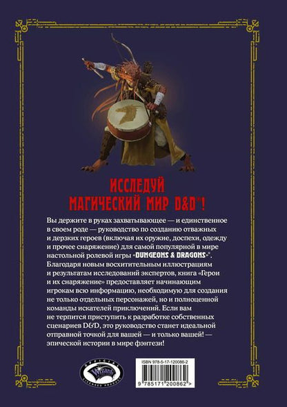 Фотография книги "Джим Заб: Dungeons & Dragons. Герои и их снаряжение"