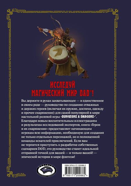 Фотография книги "Джим Заб: Dungeons & Dragons. Герои и их снаряжение"
