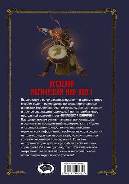 Фотография книги "Джим Заб: Dungeons & Dragons. Герои и их снаряжение"
