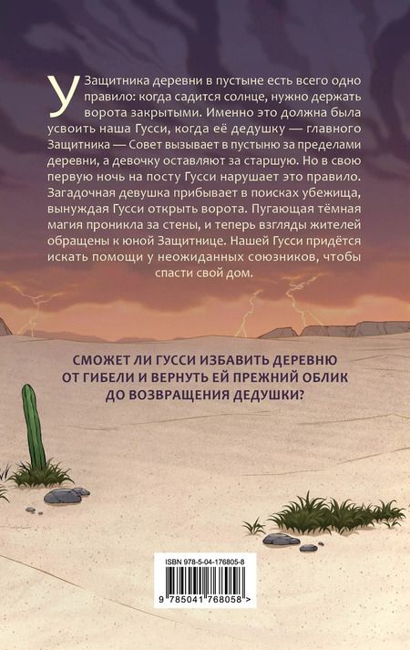 Фотография книги "Джимми Каджолеас: Гусси. Защитница с огненной скрипкой"