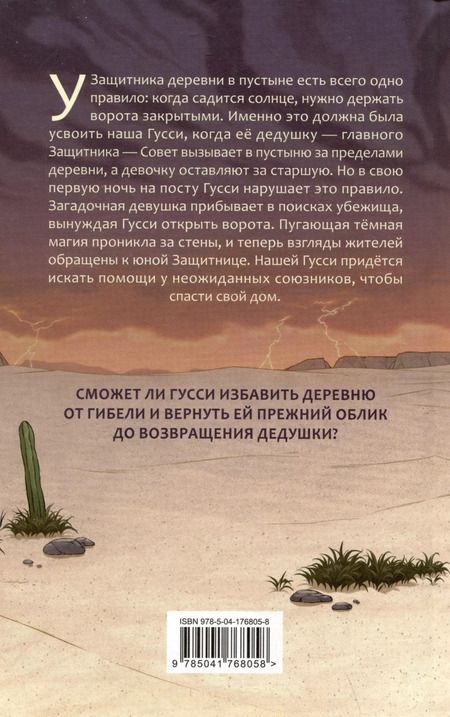 Фотография книги "Джимми Каджолеас: Гусси. Защитница с огненной скрипкой"