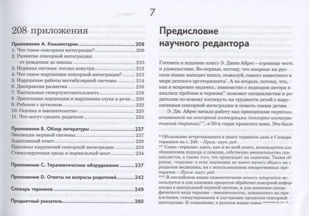 Фотография книги "Джин Айрес: Ребенок и сенсорная интеграция. Понимание скрытых проблем развития. 3 -е изд."