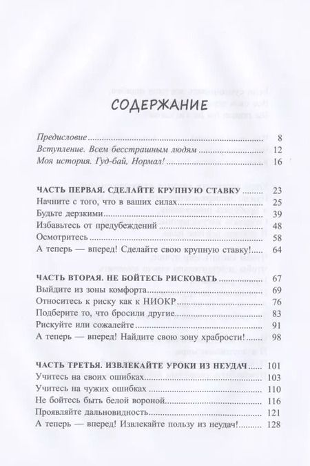 Фотография книги "Джин Кейс: Не бойтесь рискнуть! 5 принципов высокоэффективных людей и организаций"
