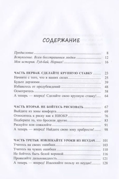 Фотография книги "Джин Кейс: Не бойтесь рискнуть! 5 принципов высокоэффективных людей и организаций"