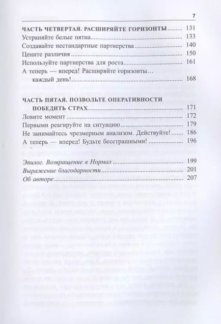Фотография книги "Джин Кейс: Не бойтесь рискнуть! 5 принципов высокоэффективных людей и организаций"