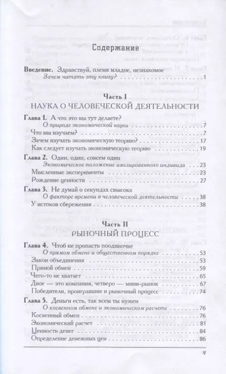 Фотография книги "Джин Кэллахан: Экономика для обычных людей"