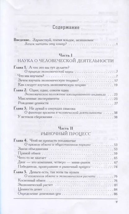 Фотография книги "Джин Кэллахан: Экономика для обычных людей"