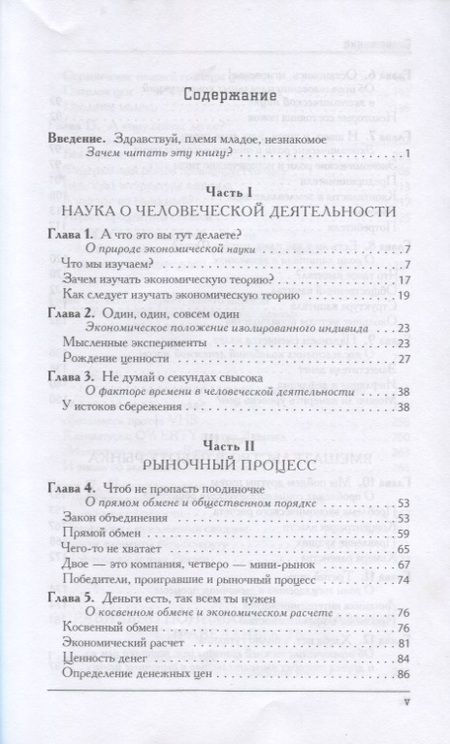 Фотография книги "Джин Кэллахан: Экономика для обычных людей"