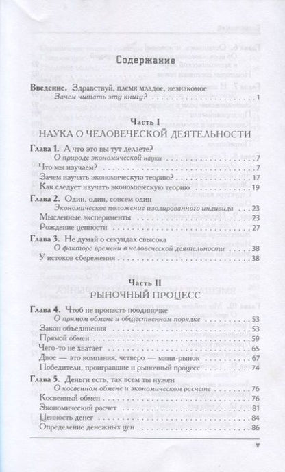 Фотография книги "Джин Кэллахан: Экономика для обычных людей"