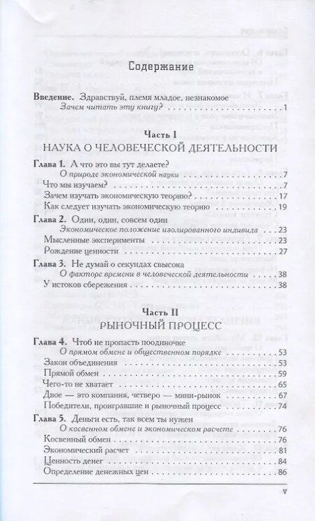 Фотография книги "Джин Кэллахан: Экономика для обычных людей"