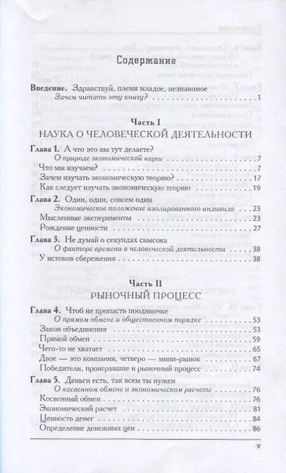 Фотография книги "Джин Кэллахан: Экономика для обычных людей"
