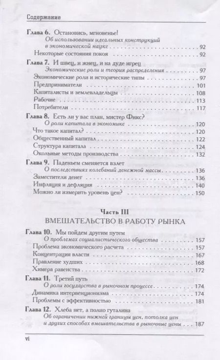Фотография книги "Джин Кэллахан: Экономика для обычных людей"