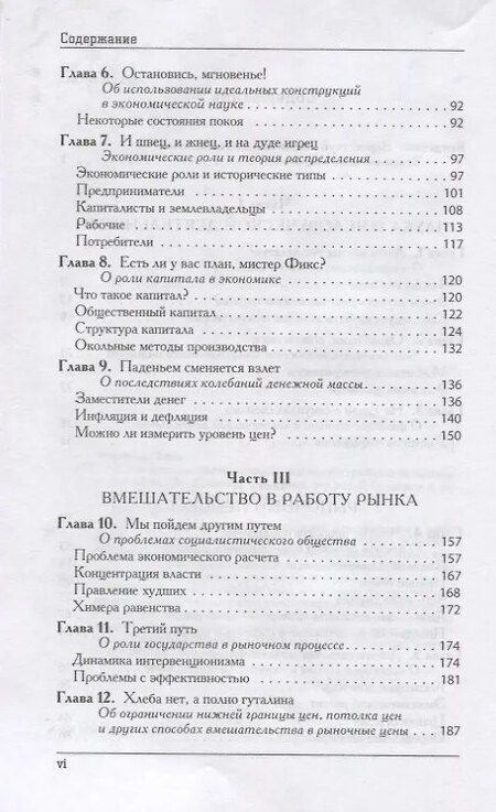 Фотография книги "Джин Кэллахан: Экономика для обычных людей"