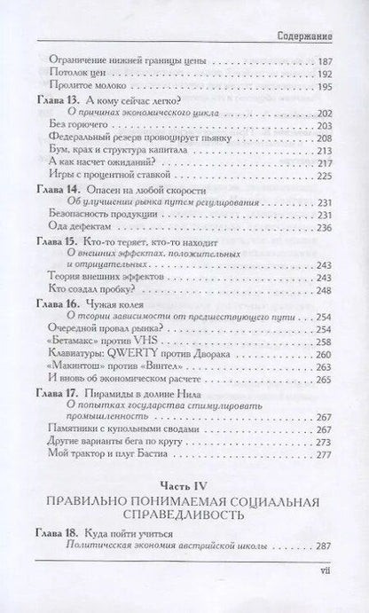 Фотография книги "Джин Кэллахан: Экономика для обычных людей"